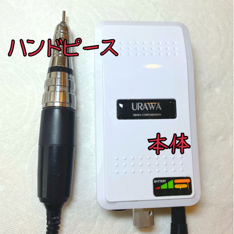 URAWA ウラワ G3 ネイルマシン メンテナンス済み iaip.gob.sv